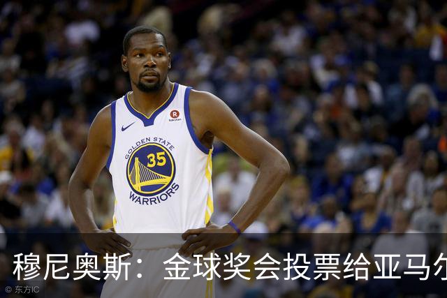 穆尼奥斯：金球奖会投票给亚马尔，在利物浦和阿劳霍成了铁哥们儿